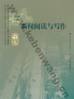 语文版高三语文选修 新闻阅读与写作